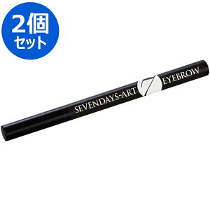 【ポイント10倍 10/24 20:00〜10/27 9:59まで】セブンデイズ アートアイブロウ マイノロジ グレイッシュブラウン 0.7g 【同色2本セット】