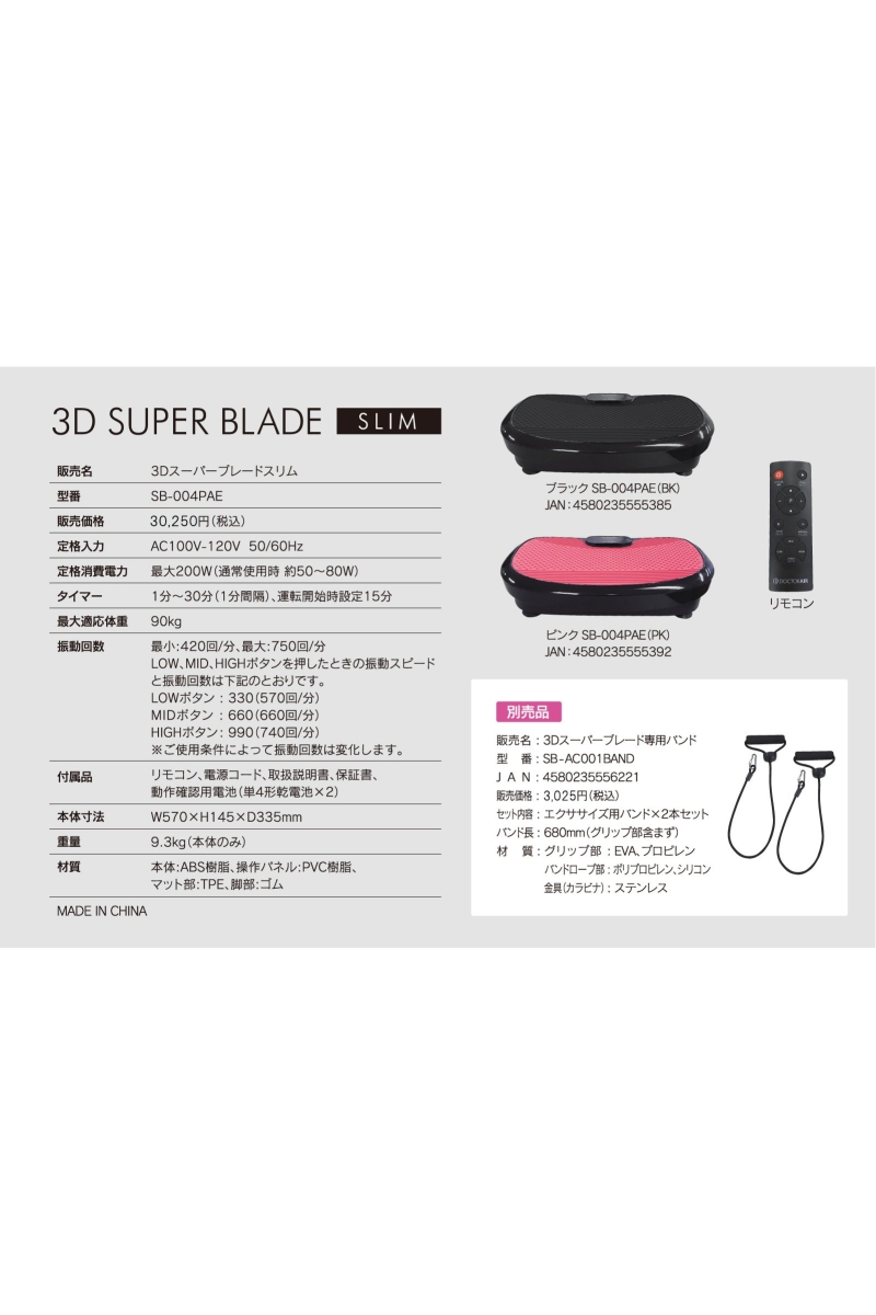【送料無料】 ドクターエア 3Dスーパーブレードスリム スーパーブレード コンパクトモデル 振動マシン エクササイズ  ダイエット【TOKYODESIGNCHANNEL】 | COX ONLINE SHOP