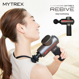 【ポイント15倍 6/22 20:00〜6/28 1:59まで】【送料無料】【MYTREX マイトレックス】REBIVE リバイブ ■トータルボディーケア ハンディガン エクササイズ 軽量 静音 肩 首 腰 足【TOKYO DESIGN CHANNEL】