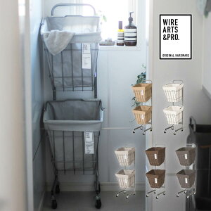 【ポイント10倍 10/24 20:00〜10/27 9:59まで】【送料無料】ランドリー スクエアバスケット ダブル 30リットル ■ ランドリーバスケット インテリア雑貨 収納 2段 洗濯かご ワイヤー 洗濯 衣類 リビ