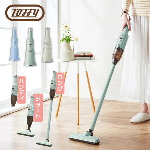 【ポイント10倍 10/24 20:00〜10/27 9:59まで】【送料無料】Toffy コードレススティッククリーナー HW-VC2 掃除機 クリーナー ハンディクリーナー 充電式 エアコン掃除 すきま掃除 一人暮らし ギフト