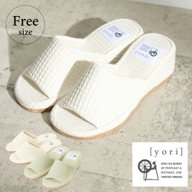 【ポイント10倍 8/11 12:00〜8/21 23:59まで】YORI ヒールスリッパ フリーサイズ ■ Yori ヨリ 洗えるスリッパ ワッフル コットン 綿 来客用【TOKYODESIGNCHANNEL】