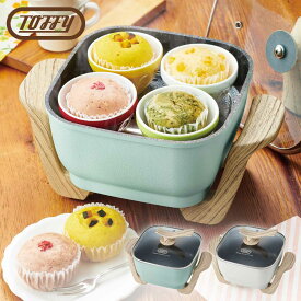【ポイント10倍 8/11 12:00〜8/21 23:59まで】【送料無料】 【Toffy トフィー】コンパクトマルチ鍋 ■コンパクト鍋 煮る 焼く 蒸す 炒める 揚げる 炊く 時短料理 調理家電 キッチン家電 【TOKYODESIGNCHANNEL】