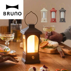 【ポイント10倍 8/11 12:00〜8/21 23:59まで】【送料無料】【BRUNO ブルーノ】 マルチLEDランタン ■ ランタン LED BOL005 ライト 照明 USB充電 電池対応 コードレス 調色 調光 生活防水 持ち運び 防災グッズ 非常時 アウトドア【TOKYODESIGNCHANNEL】