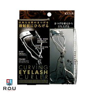 【ポイント10倍 4/14 20:00〜4/17 9:59まで】【R.O.U】コージー本舗 カービングアイラッシュカーラー