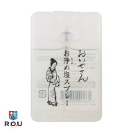 【ポイント10倍 9/19 20:00〜9/24 1:59まで】【R.O.U】マルチニーク おいせさん お浄め塩スプレー 15g