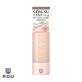 【R.O.U】キス(KISS) マットシフォン UVハイカバーベース 01 ライト Light SPF50+PA+++ 37g