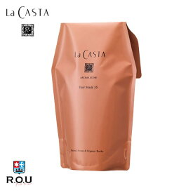 【R.O.U】ラカスタ(La CASTA) アロマエステ ヘアマスク 35 詰替え 600g