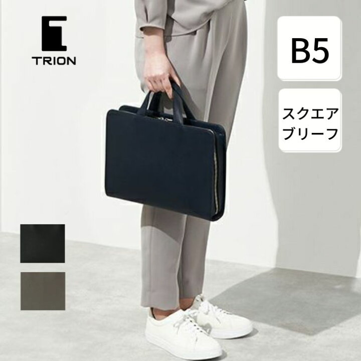 楽天市場】TRIONトライオン スクエア型 ブリーフケース ビジネスバッグ 