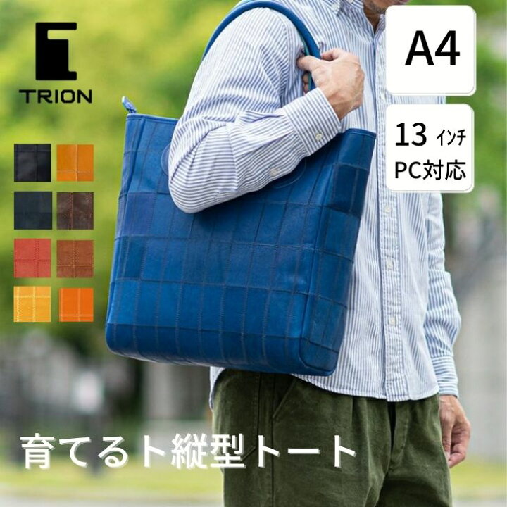 楽天市場】TRIONトライオン 縦型 トートバッグ 本革 パネルレザー 