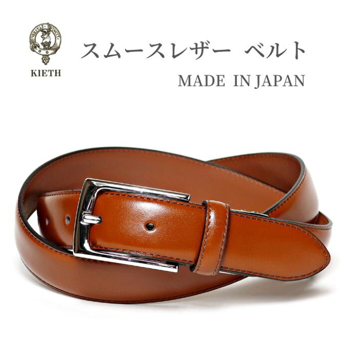 楽天市場】ベルト ブラウン キャメル メンズ ビジネス 本革 日本製  