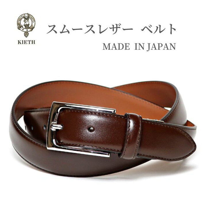 楽天市場 ベルト メンズ 本革 ブラウン ダークブラウン ビジネス 日本製 Kieth キース スムースレザー バックル こげ茶 無地 メンズベルト Ke212 ｃｏｘｓｗａｉｎ