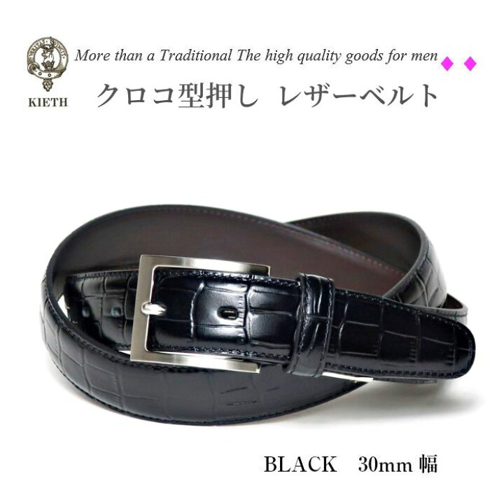 楽天市場】KIETH キース クロコ型押し ベルト メンズ 日本製 