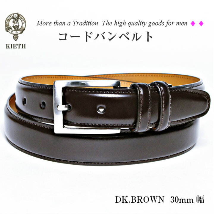 楽天市場】コードバン ベルト 日本製 本革 ダークブラウン メンズ  