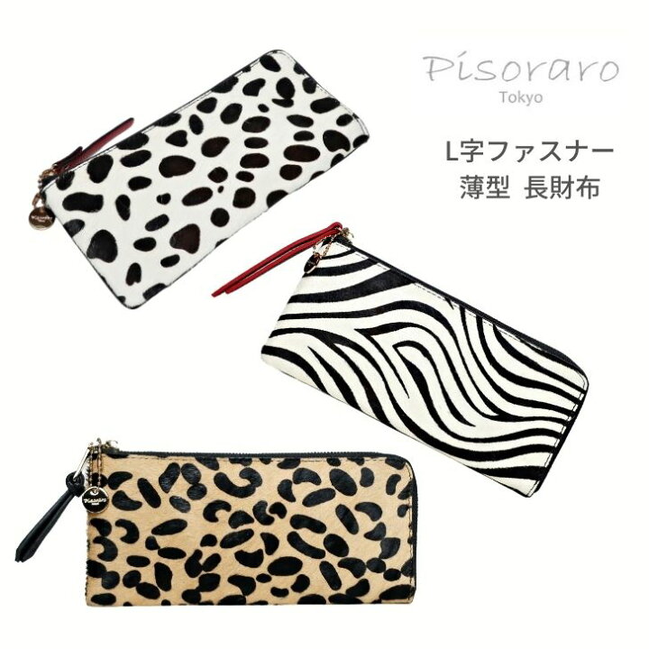 楽天市場】ピソラロ Pisoraro 財布 長財布 L字ファスナー 薄型 ハラコ 