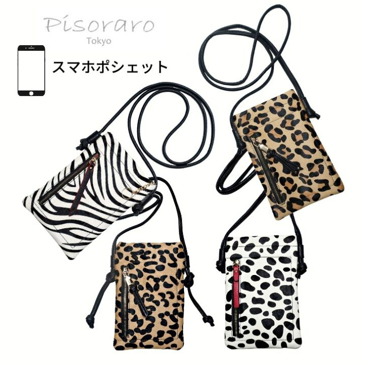 楽天市場】スマホポシェット ハラコ アニマル柄 ピソラロ Pisoraro  