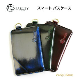 PARLEY パーリィー スマートパスケース 牛革キップ 本革 パスケース メンズ レディース グラデーション 手磨き 日本製 クラシック PC-16