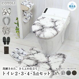 トイレセット 2点セット 3点セット 4点セット 5点セット フタカバー フタ スリッパ 便座シート 足元マット おしゃれ 洗える 洗濯機OK かわきやすい お手入れ簡単 高級感 スタイリッシュ マーブル ストライプ グレー ホワイト ブラウン 2y39500 ヨコズナ