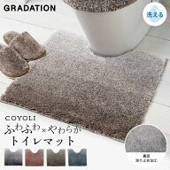 トイレマット おしゃれ 北欧 グラデ 足元マット ベージュブラウン ヨコズナクリエーション シンプル トイ…
