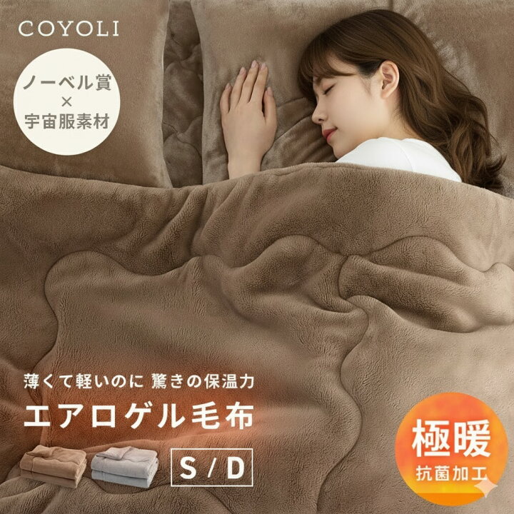 楽天市場】【在庫処分半額！】毛布 布団 エアロゲル毛布 シングル 