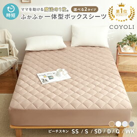 【10日限定 P5倍】 【楽天1位】 ボックスシーツ シングル パッド一体型ボックスシーツ 水洗い 洗いざらし セミシングル セミダブル ダブル クイーン ワイドキング ピーチスキン 春 夏 白 時短 速乾 抗菌 ずれない 洗える タイパ オールシーズン 15545