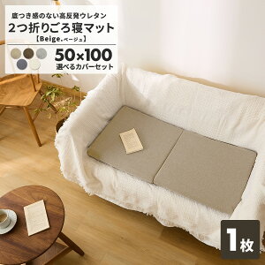 yyV1ʁz Q}bg 50×100 50×150 ܂肽 2܂ 3܂ 􂦂Jo[t E^tH[ ~߉H x[W uE O[ _[NO[ AC{[ 2004002 ve