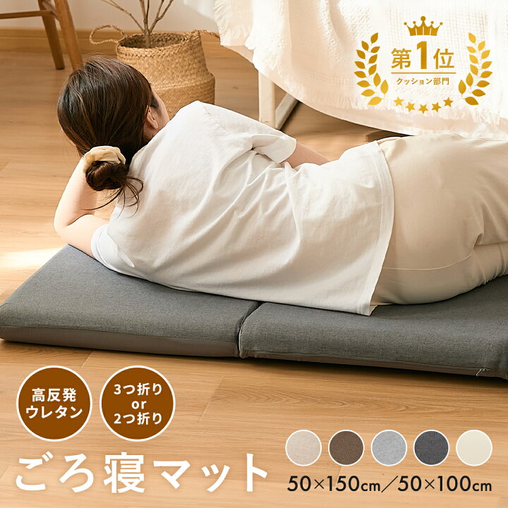 楽天市場】【楽天1位】 ごろ寝マット 折りたたみ 2つ折り 3つ折り 