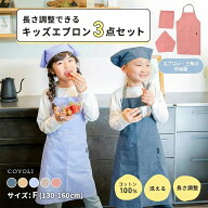 エプロン キッズ 3点セット 綿100% 子供 小学生 男の子 女の子 サイズ調整 おしゃれ 可愛い 給食 お手伝…