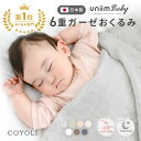 【楽天1位】 おくるみ 日本製 6重ガーゼ 赤ちゃん ガーゼケット ベビー 三河木綿 綿100% 無地 バスタオル オールシーズン モロー反射 メール便対応 春 uniimbaby ベージュ グレー ピンク オフホワイト ホワイト 37363 [M便 1/1] 新生活 春夏 新生活応援