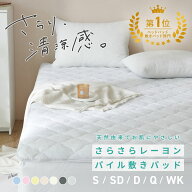 【期間限定 5%OFF】 敷きパッド シングル セミダブル ダブル クイーン ワイドキング 敷パッド レーヨン …