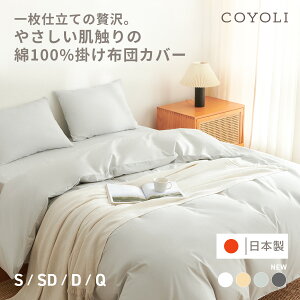 |zcJo[ 100% VO O { 150×210cm   COYOLI Rbg I[V[Y |Jo[ |zcJo[ȂCOYOLI 21531 V t V lR|XΉ [M 