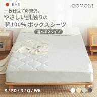日本製 ボックスシーツ 綿100% シングル セミダブル ダブル クイーン ワイドキング 100×200×30 120×20…