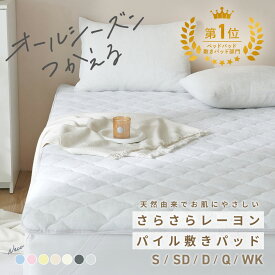 【楽天1位】 敷きパッド シングル セミダブル ダブル クイーン ワイドキング 敷パッド レーヨン パイル 抗菌 防臭 洗える オールシーズン グレー ピンク イエロー ホワイト ベージュ ブルー 50541 敷きパッドならCOYOLI