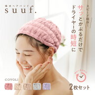 【期間限定 10%OFF】【楽天1位 】【1枚あたり795円】 ヘアドライタオル ヘアバンド ヘアドライキャップ …