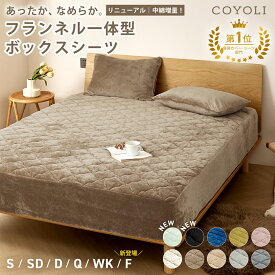 【旧プレミアムのみ半額】【一部予約商品】 ボックスシーツ 冬用 シングル セミダブル ダブル クイーン ワイドキング 冬 暖かい あったか boxシーツ マイクロファイバー フランネル 抗菌 ピーチスキン さらさら ホワイト グレー ネイビー 13543 ボックスシーツならCOYOLI