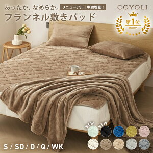 【旧プレミアムのみ半額】【一部予約商品】 敷きパッド シングル セミダブル ダブル クイーン ワイドキング 冬 フランネ