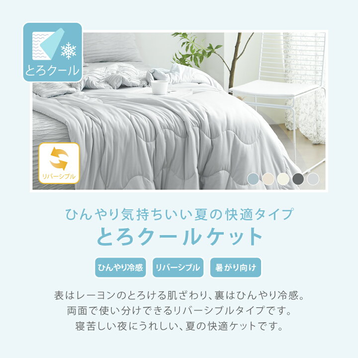 楽天市場】【今だけ20%OFF！】【一部予約】 ブランケット 夏用 とろ 