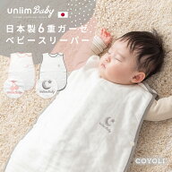 【在庫限り30%OFF】スリーパー 56×45cm 6重ガーゼ 綿100% ガーゼ 日本製 退院 ベビー 幼児 新生児 赤ち…
