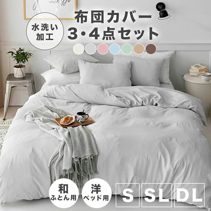 布団カバー シングル 3点セット 布団カバーセット 布団セット ピーチ 
