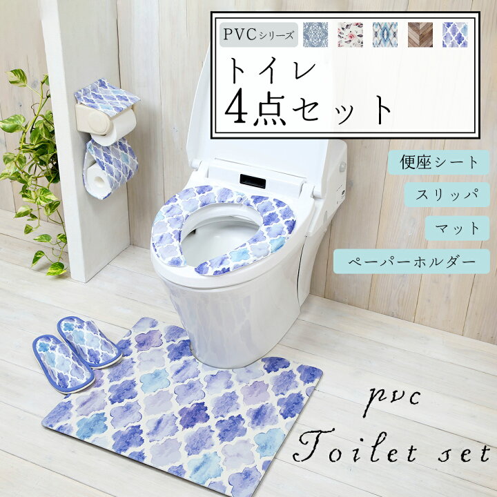 楽天市場 Pvcシリーズ トイレセット 4点セット 便座シート トイレマット ペーパーホルダー スリッパ 塩ビ フランネル おしゃれ 拭ける 洗える 便座クッション 4y インテリアショップ コヨリ