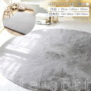 ラグ ラビットファー おしゃれ かわいい 円形 四角形 lite-sott 小さめ 90cm 140cm 180cm 130×180cm 180×180cm lite-sott ラグマット プレイマット 丸 滑り止め マイクロファイバー rug 軽量 冬用 57226