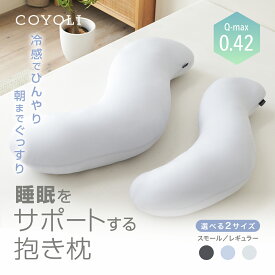 冷感抱き枕 抱き枕 冷感 32×100cm 40×120cm スモール レギュラー カバー付き 抱き枕カバー 夏用 春夏秋 取り外せる ファスナー 洗える 洗濯機OK 妊婦 腰痛 いびき改善 さらさら ひんやり 58435