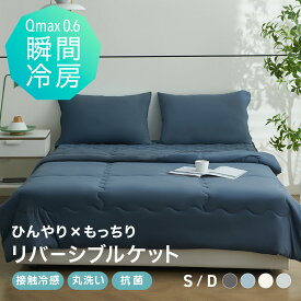 【クーポンで20％OFF】 キルトケット 夏 冷感 厚手 リバーシブル ケット ブランケット ケット 夏用 超冷感 シングル ダブル 夏掛け布団 肌掛け布団 洗える 抗菌 肌布団 夏布団 冷感寝具 グレー ホワイト COYOLI 68482 春夏