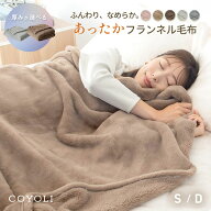 【マラソン限定P10倍】 【在庫限り半額】 毛布 シングル ダブル 140×200 180×200 あったか フランネル …