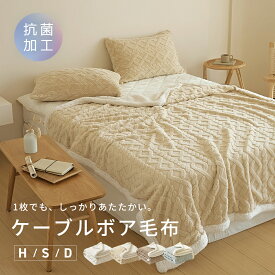 【クーポン配布中】 毛布 シングル ダブル ハーフ ベビー 70×100 100×140 140×200 180×200 2枚合わせ 厚手 冬 もこもこ あったか シープボア フランネル 大判 ひざ掛け かわいい ホワイト ベージュ ブラウン グレー プレゼント ギフト 82561 秋冬用ケットならCOYOLI