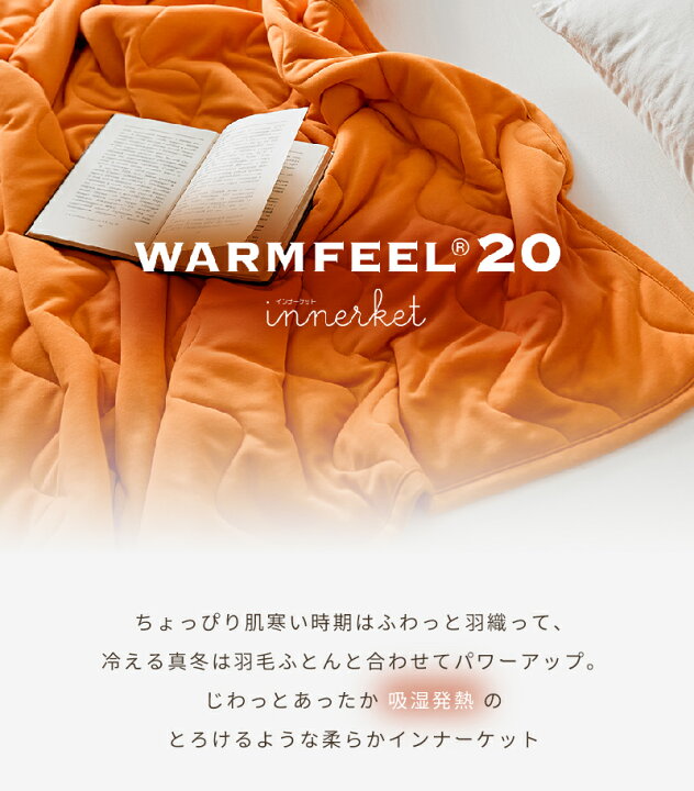 無料サンプルOK エース爽京都西川 11396059 ウォームフィール インナーケット シングルロング 京都西川 11396059 ウォームフィール インナーケット シングルロング