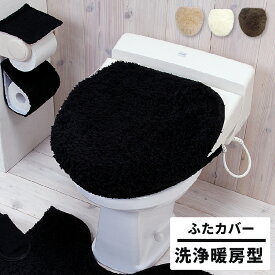 トイレ フタカバー 洗浄暖房型 トイレカバー おしゃれ ふたカバー 単品 DOUX Y14575