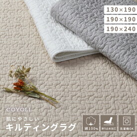 【メーカー直送品】イブルマット ラグ 滑り止め 綿100％ デコール 約130×190・190×190・190×240cm ウォッシャブル オールシーズン ホットカーペット対応 赤ちゃん 洗濯機 イブル 韓国 キルト 洗える コットン h30526