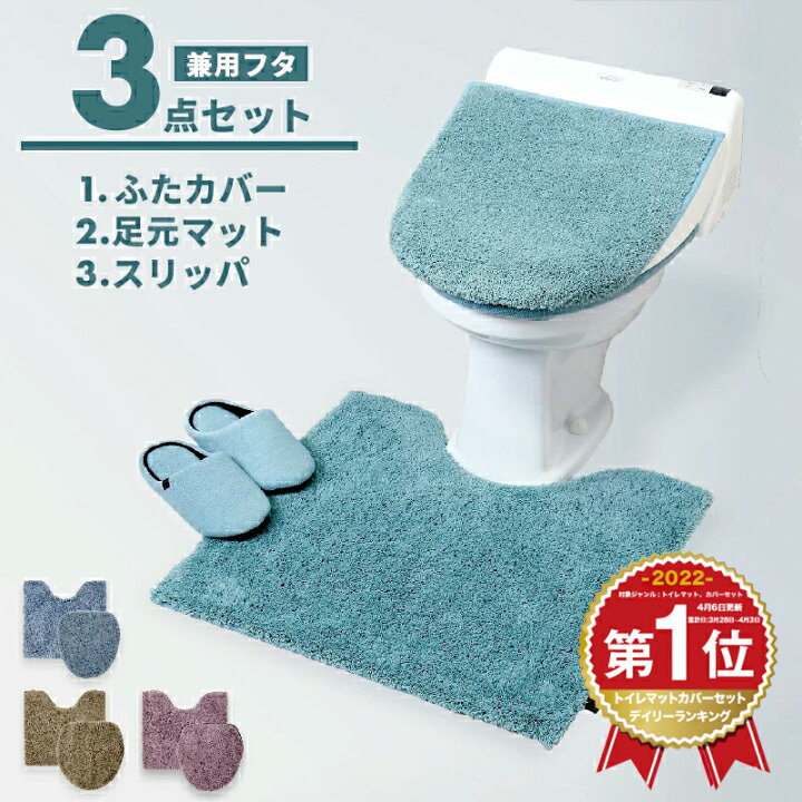 楽天市場 店内全品 4h限定p5倍 10日 時 トイレマット セット 3点セット トイレマット ふたカバー スリッパ 兼用 モダニスト おしゃれ 3y155 インテリアショップ コヨリ