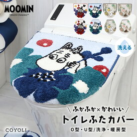 ＼ムーミンシリーズ／ 兼用フタカバー トイレふたカバー おしゃれ ムーミン リトルミイ ブルー レッド ピンク ベージュ 赤 青 洗える 丸洗い 北欧 送料無料 ストライプ かわいい 単品 U型 O型 兼用 蓋カバー y28575